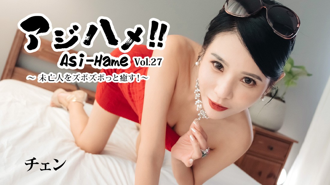 JAV HD Ajihame!! Vol. 27 ~ Healing A Widow With Deep Penetration! ~ – Chen 1 JAV HD Ajihame!! Vol. 27 ~ Healing A Widow With Deep Penetration! ~ – Chen
HEYZO 3861 味ハメ!! Vol. 27 ~奥深くまで挿入して未亡人を癒す!~ – チェン