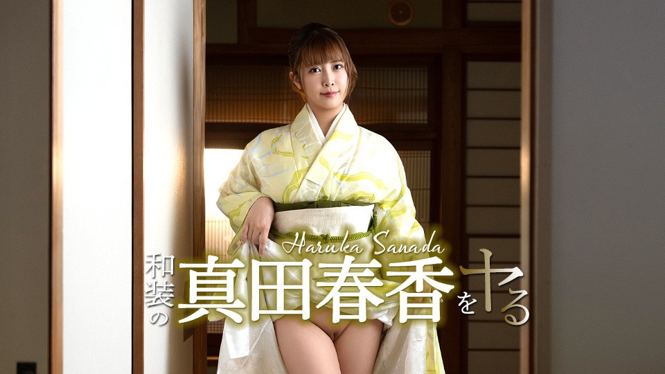 JAV HD Doing It With Haruka Sanada In Traditional Japanese Clothing!
Caribbeancom 051526-001 真田遥と伝統的な和服姿でイチャイチャ！