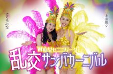 JAV HD Double Señorita And The Lewd Samba Carnival Caribbeancom 051326-001 ダブルセニョリータと淫らなサンバカーニバル