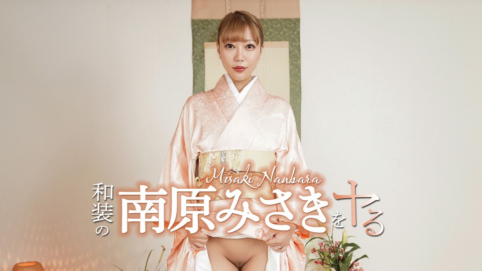 JAV HD Having Sex With Misaki Nanbara In Traditional Japanese Clothing!
Caribbeancom 052426-001 南原美咲が伝統的な和服姿でセックス！