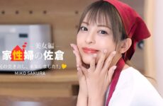 JAV HD Sakura The Housekeeper ~A Beautiful Woman Who Provides Friendly Sexual Support~ 1Pondo 050926_001 家政婦のさくら ～フレンドリーな性的サポートを提供する美しい女性～