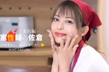 JAV HD Sakura The Housekeeper ~A Beautiful Woman Who Provides Friendly Sexual Support~ 1Pondo 050926_001 家政婦のさくら ～フレンドリーな性的サポートを提供する美しい女性～