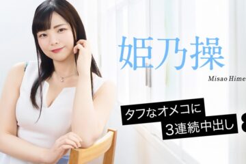 JAV HD Three Consecutive Cumshots Into A Tough Pussy 8 Caribbeancom 052126-001 3回連続射精 硬いマンコ 8