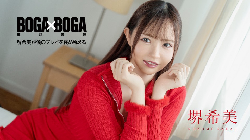 JAV HD BOGA X BOGA ~ Nozomi Sakai Praises My Performance
Caribbeancom 062726-001 BOGA X BOGA ～ 酒井のぞみが私のパフォーマンスを褒めてくれる
