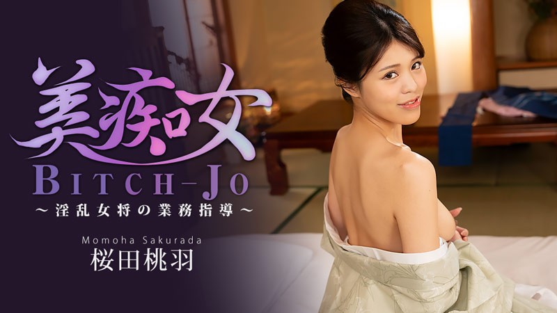 JAV HD Beautiful Slut ~Instruction From A Lewd Landlady~ – Momoha Sakurada
 HEYZO 3864 美しいビッチ ～淫乱な大家さんからの指導～ – 桜田桃葉