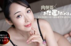 JAV HD Flesh Toilet! Punisher ~I Made Sakura Mina Scream With Three Consecutive Cummings! 1Pondo 061326_001 肉便器！処刑人～桜美奈を3回連続で絶叫させた！