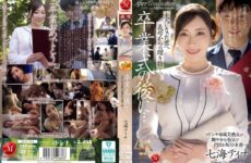 JAV HD JUR-759 After The Graduation Ceremony… A Gift From Your Stepmother To You, Now An Adult.