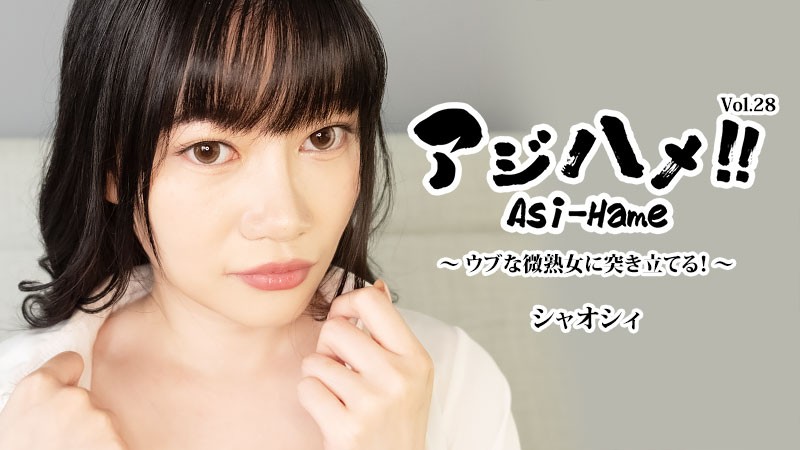 JAV HD Ajihame!! Vol. 28: Thrusting Into An Innocent, Youthful Mature Woman! – Xiaoshi
HEYZO 3882 味ハメ!! Vol. 28: 無垢で若々しい熟女に突き刺す! – シャオシ
