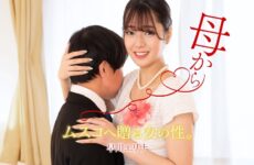 JAV HD A Graduation Gift From My Mother-in-Law 1Pondo 071126_001 義母からの卒業祝い