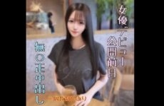 JAV HD FC2PPV 4936069 *Will Be Deleted Soon* [Limited Availability] Uncensored Creampie Video Of An Actress Making Her Debut Tomorrow. This Is Guaranteed To Cause Trouble, So Get It Fast. You Won’t Regret It.