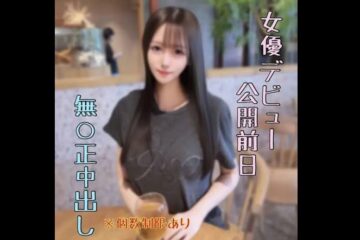 JAV HD FC2PPV 4936069 *Will Be Deleted Soon* [Limited Availability] Uncensored Creampie Video Of An Actress Making Her Debut Tomorrow. This Is Guaranteed To Cause Trouble, So Get It Fast. You Won’t Regret It.