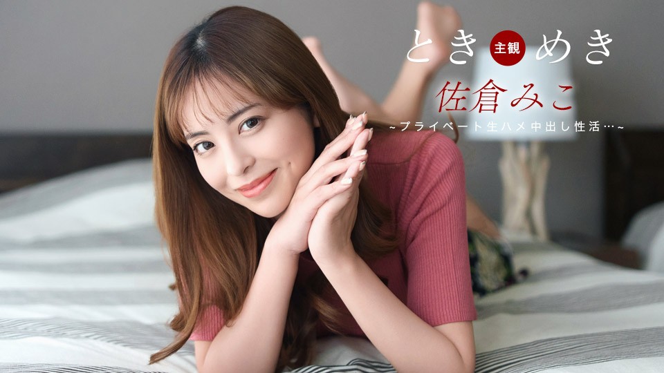 JAV HD Heart-Pounding Excitement ~ Miko Sakura’s Private Creampie Session
1Pondo 071826_001 胸が高鳴る興奮：桜みこのプライベート・中出しセッション