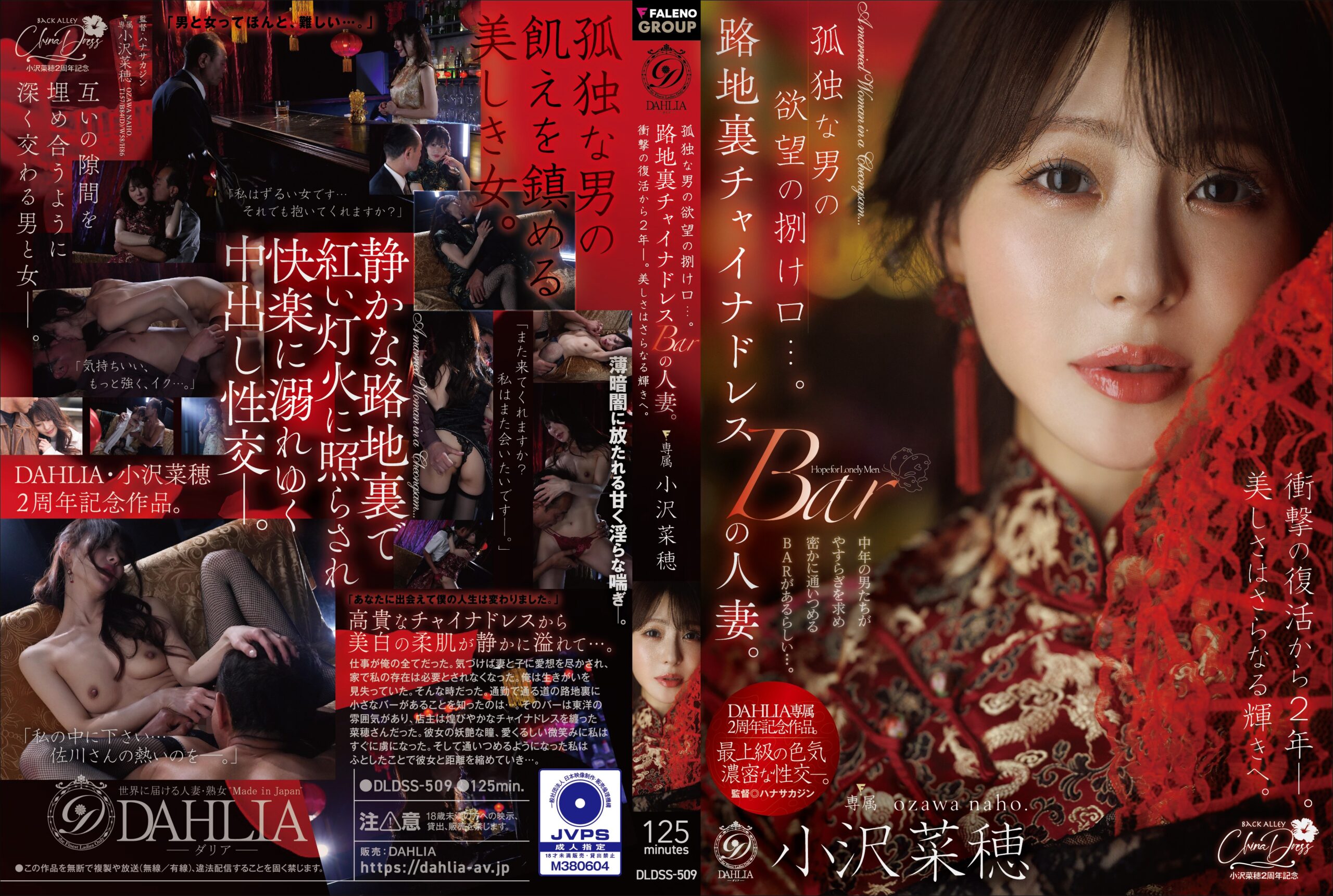 JAV HD DLDSS-509 An Outlet For A Lonely Man’s Desires… A Married Woman Working At A Back-alley "Cheongsam Bar." Two Years Since Her Sensational Comeback—her Beauty Shines Brighter Than Ever. Naho Ozawa.
