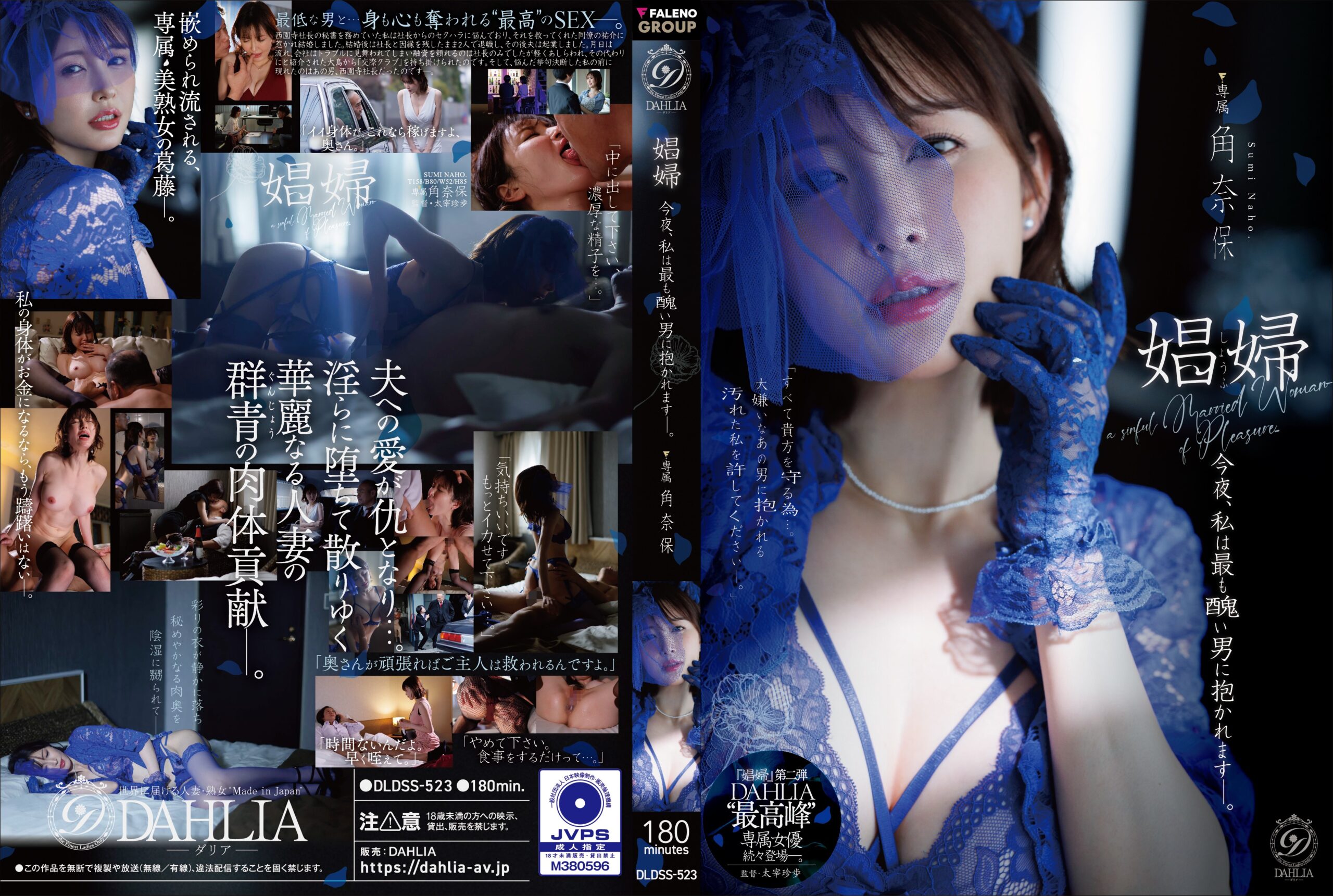 JAV HD DLDSS-523 Prostitute: Tonight, I Am Held By The Ugliest Man — Naho Sumi
