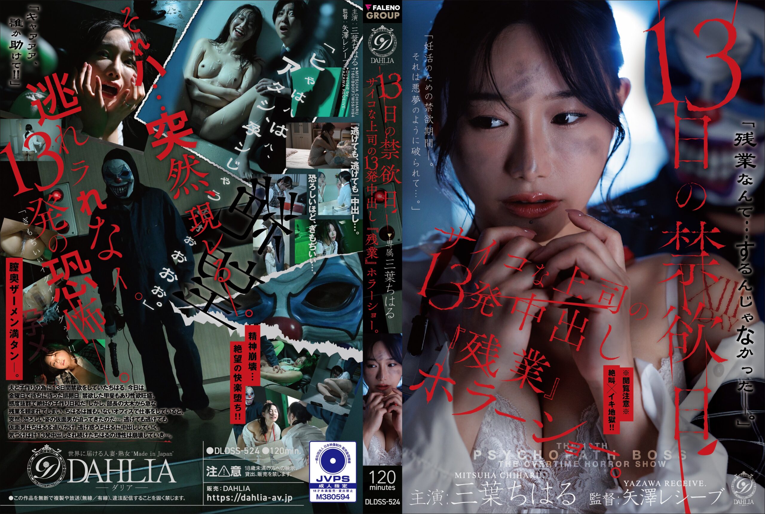 JAV HD DLDSS-524 The 13th Day of Abstinence: A Psycho Boss’s 13-Round Creampie “Overtime” Horror Show – Chiharu Mitsuba 
