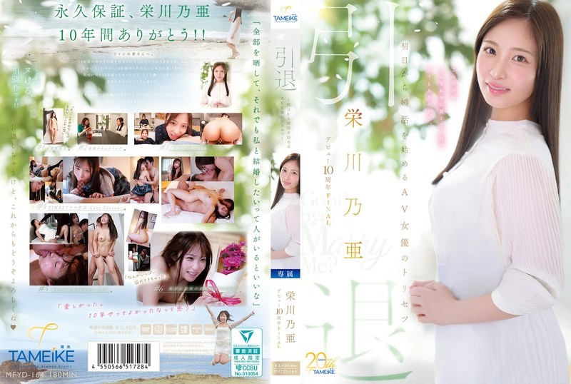 JAV HD MFYD-164 Noa Eikawa’s 10th Anniversary Final Retirement – A User’s Guide For AV Actresses Starting Their Marriage Hunt Tomorrow – "Goodbye, And Marry Me?" 1 JAV HD MFYD-164 Noa Eikawa’s 10th Anniversary Final Retirement – A User’s Guide For AV Actresses Starting Their Marriage Hunt Tomorrow – "Goodbye, And Marry Me?"