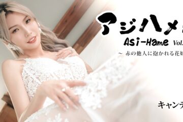 JAV HD Aji-Hame!! Vol. 30: A Bride Held By A Total Stranger – Candy  HEYZO 3919 アジハメ！！ Vol.30：見知らぬ男に抱かれる花嫁 – Candy