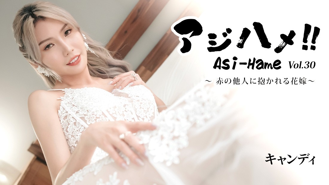 JAV HD Aji-Hame!! Vol. 30: A Bride Held By A Total Stranger – Candy 
HEYZO 3919 アジハメ！！ Vol.30：見知らぬ男に抱かれる花嫁 – Candy