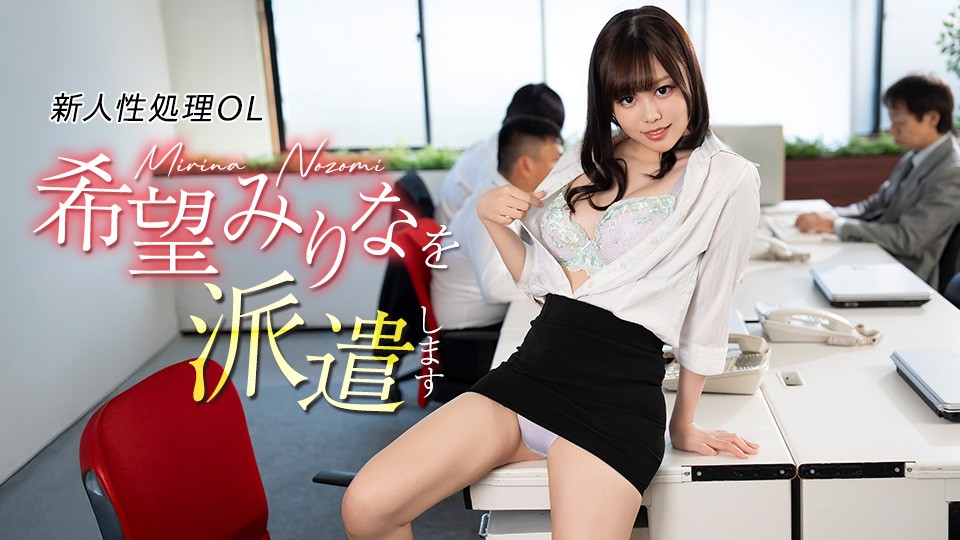 JAV HD Dispatching Mirina ~ An Office Lady Who Is Still A Novice 
Caribbeancom 082926-001 出張ヘルス・ミリーナ ～ まだ初心者のOL