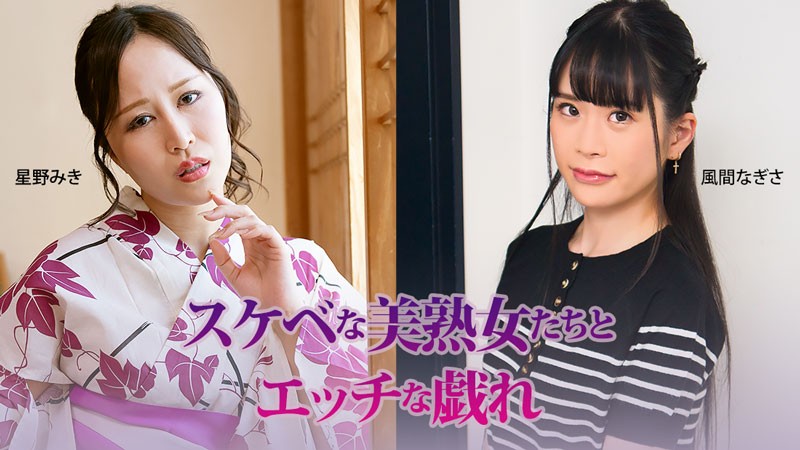 JAV HD Erotic Fun With Sexy, Beautiful Mature Women – Miki Hoshino, Nagisa Kazama
HEYZO 3927 セクシーで美しい熟女たちとのエロティックな楽しみ – 星野美希、風間なぎさ
