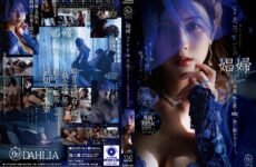 JAV HD DLDSS-541 Whore: Tonight, I’m Being Held By The Ugliest Man— Suzume Mino