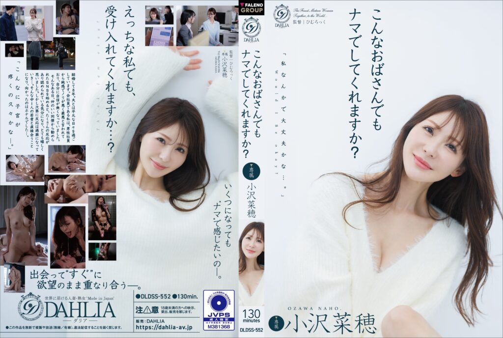 JAV HD DLDSS-552 Will You Have Raw Sex With An Older Woman Like Me? Naho Ozawa 