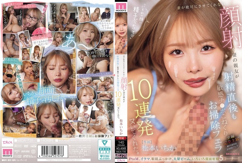 JAV HD MIDA-735 My Wife Absolutely Refuses To Let Me Give Her A Facial, But Her Best Friend Gave Me 10 Consecutive Blowjobs, Kneading My Sensitive Dick Right After I Ejaculated And Cleaning It Up. – Ichika Matsumoto
