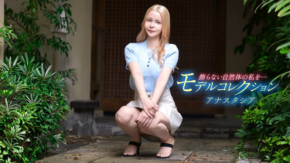JAV HD Model Collection Anastasia 
1Pondo 080426_001 モデルコレクション Anastasia