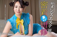 JAV HD She Thought It Was A Standard Beauty Salon, But… Behind-the-scenes Training For A Rookie Male-service Masseuse Caribbeancom 081126-001 普通の美容室だと思っていたら…新人男性セラピストの裏側研修