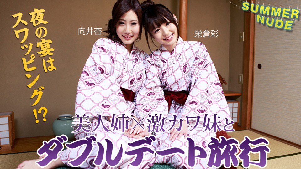 JAV HD Summer Nude ~ Double Date Trip With Super-Cute Sisters—The Nighttime Party Turns Into A Swapping Session!
Caribbeancom 080526-003 夏のヌード ～超キュートな姉妹とのダブルデート旅行～ 夜のパーティーはスワッピングセッションに！