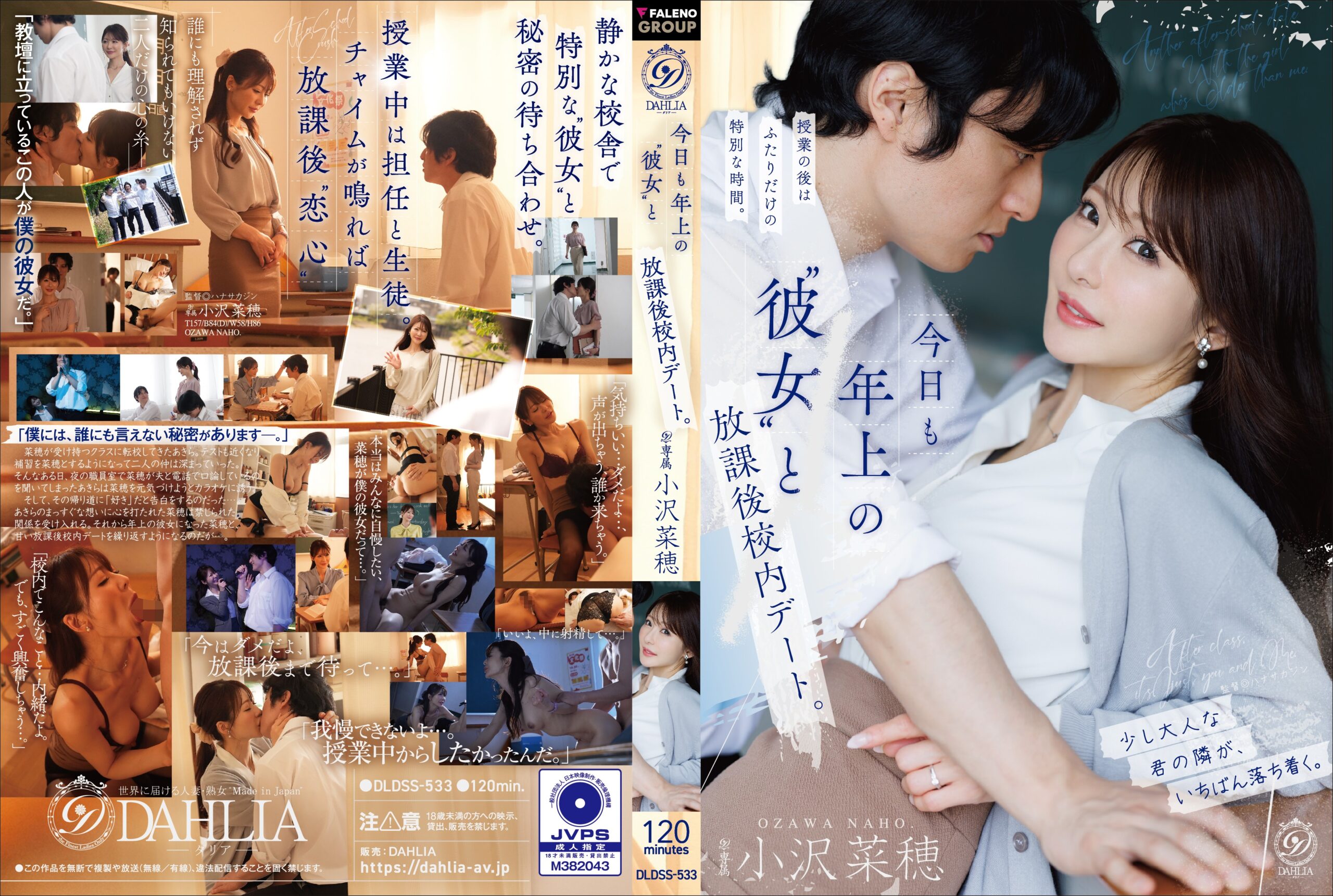 JAV HD DLDSS-533 Another After-School Date On Campus With My Older Girlfriend – Naho Ozawa 