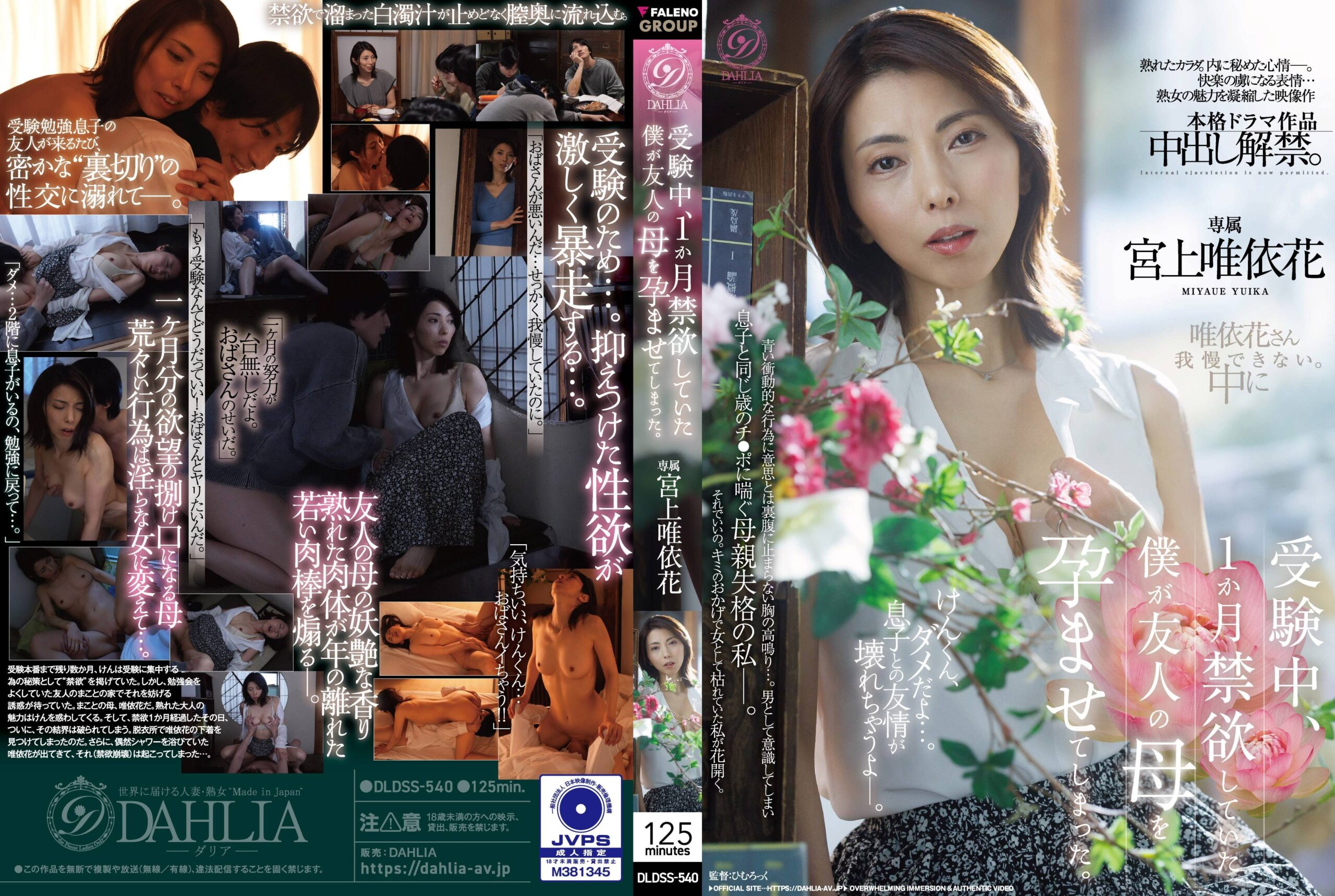 JAV HD DLDSS-540 I Got My Friend’s Mom Pregnant After Abstaining From Sex For A Month While Studying For Entrance Exams – Yuika Miyagami 