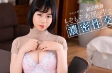 Momone Wada Wriggling Under The Covers 1Pondo 092326_001 布団の中で身をよじる和田桃音