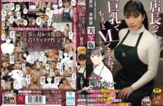 URE-140 Tina Nanami’s First Collaboration Based On An Original Work! Original Story By Go Tama: "Store Manager, You’ve Got Huge Boobs And A Bit Of A Masochistic Streak, Don’t You?" Live-action Adaptation Of The Series With 80,000 Copies In Print! Blissful, Steamy "two-person Shift" Sex Begins At Their Year-end Part-time Job!