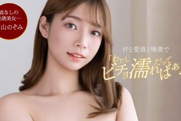 Drenched In Sweat, Sexual Fluids, And Saliva  1Pondo 102926_001 汗と体液と唾液にまみれて