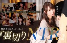 Approached By My Fiancé’s Friend… A Betrayal At Home (NTR) Caribbeancom 101626-001 婚約者の友人に迫られて…自宅での裏切り（NTR）