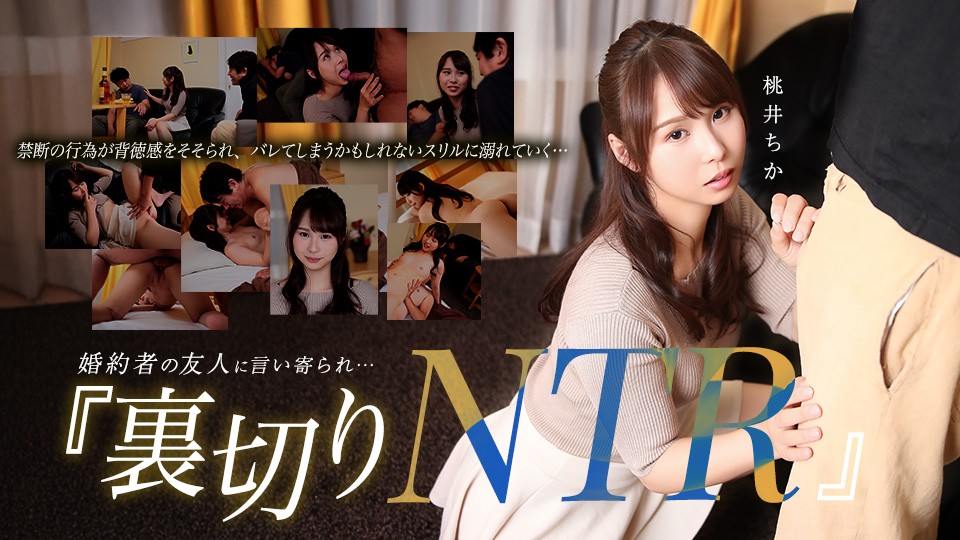 Approached By My Fiancé’s Friend… A Betrayal At Home (NTR)
Caribbeancom 101626-001 婚約者の友人に迫られて…自宅での裏切り（NTR）