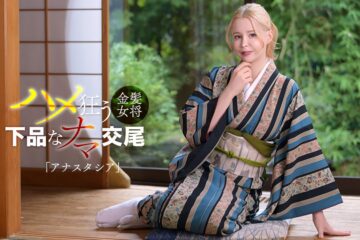 The Beautiful Blonde Russian Woman Was A Lewd Innkeeper! Caribbeancom 102126-001美しい金髪のロシア人女性は淫らな宿屋の女将だった！