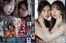 DLDSS-536 "You Slept With My Husband, Didn’t You?" "So What?" If You’re The "wife," Why Not Win Him Back On Your Own Merits? Miyu Imai / Rin Yoda