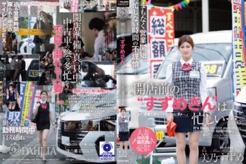 DLDSS-563 “Suzume-san” Is Busy Before The Shop Opens… — Suzume Mino