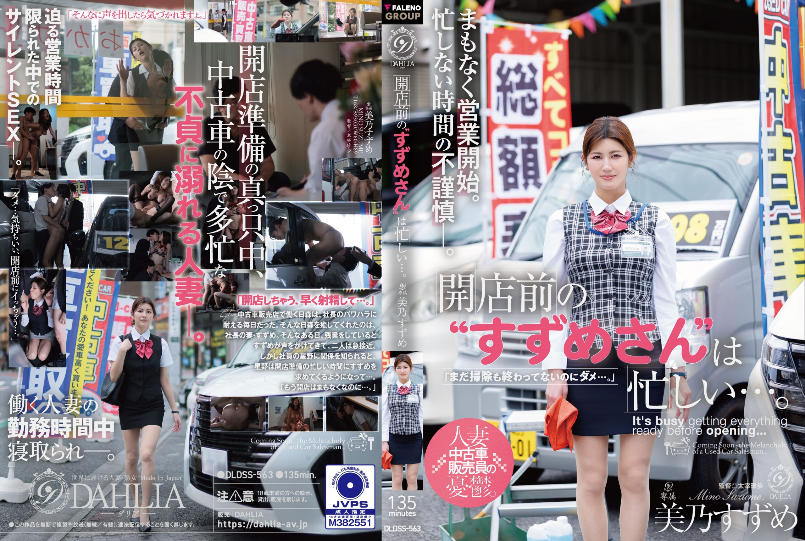 DLDSS-563 “Suzume-san” Is Busy Before The Shop Opens… — Suzume Mino
