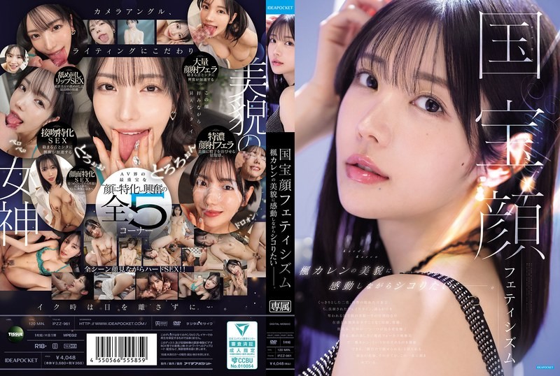 IPZZ-961 National Treasure Face Fetishism: I Want To Masturbate While Being Moved By The Beauty Of Kaede Karen.
